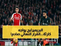 عاجل: ليفربول وأرسنال في قلب أزمة تأهل عالمي... شرط واحد قد يحرمهم المونديال!