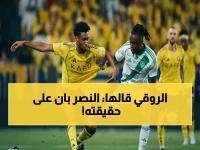 عاجل: الروقي يزلزل جماهير الأهلي بأقوى رسالة بعد الكلاسيكو - هل عرفتم حقيقة النصر الآن؟