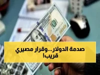 عاجل: سعر الدولار اليوم يكشف مفاجأة صادمة... هل سيؤثر على قرار البنك المركزي بعد 20 يوم؟