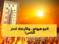 عاجل: الأرصاد تعلن عن موجة حارة صادمة ورياح قد تصل لحد العواصف! تعرف على درجات الحرارة القياسية (36° في جنوب الصعيد)