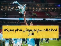 الآن أو لا! مواعيد الحسم النارية لمرموش مع سيتي… الثلاثية التاريخية أو الانهيار في 20 يوماً فقط!