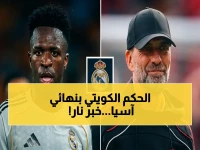 عاجل: حكم كويتي يقود نهائي آسيوي ناري بين النصر وغامبا أوساكا - قرار رسمي من الاتحاد الآسيوي