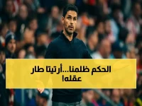 عاجل: أرتيتا في حالة هستيريا بعد كارثة VAR - قرار صادم يهدد حملة آرسنال التاريخية في دوري الأبطال!