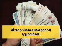 عاجل: انفجار قوة شرائية.. قرار حكومي صادم يرفع المعاشات إلى 13 ألف جنيه ويطلق 2500 جنيه جديدة للمتقاعدين!