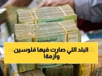 صادم: انقسام الريال اليمني يحول حياة المواطنين إلى جحيم… الدولار بـ1554 في عدن و530 في صنعاء - كيف يعيش الناس تحت هذا الفرق القاتل؟