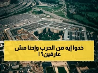 حرب أمريكا وإيران تكشف عن رقم صادم: البنتاغون يكشف أن 25 مليار دولار أنفقت في 60 يوماً فقط!