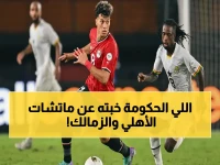 حصري: القناة المجانية التي ستعرض الأهلي والزمالك... وصراع التتويج الذي سيحدد مصير الدوري في 2026!