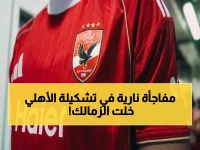 عاجل: التشكيل الناري للأهلي ضد الزمالك يكشفه خبير.. غياب زيزو يُغير كل الموازين!