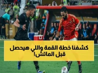 حصري: خطة توقيت القمة | شاهد موعد الأهلي والزمالك وتردد القنوات الناقلة قبل ساعات… أيمن الكاشف يعلن تفاصيل مفاجئة!