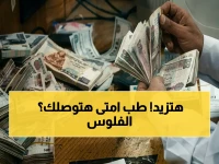 عاجل: القرار الذي سيغير حياتك! الحكومة تعلن زيادة المعاشات 7%.. هل تصل إليك في يوليو 2029؟