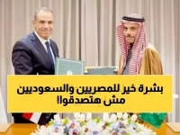 رسمياً: السعودية ومصر تلغيان التأشيرات نهائياً - قرار تاريخي يغير قواعد السفر بين البلدين!