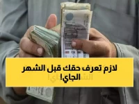 لو كنت من مواليد 1970 وما بعدها.. "قرار حكومي" يمنحك ميزة كبرى بداية من الشهر القادم!
