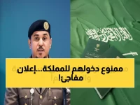 الجوازات السعودية تعلن رسمياً: 7 فئات محظورة نهائياً من دخول المملكة