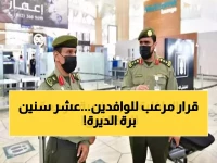 خبر صادم.. الداخلية السعودية تعلن رسمياً ترحيل هذه الفئة من الوافدين ومنعهم من دخول المملكة لمدة 10 سنوات !!