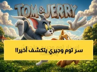 شاهدوا سر الحلقات HD الكاملة من توم وجيري: قنواتنا الخاصة تكشف تفاصيل الاستقبال الآن!