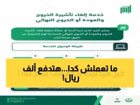 عاجل: الجوازات تحذر من غرامة 1000 ريال لهذا الإجراء... تعرف على القرار الجديد!