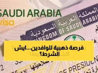 خبر سار.. السعودية تطلق تأشيرة عمل مجانية بشرط بسيط وامتيازات خاصة للمقيمين والوافدين !!