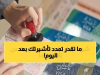 عاجل: السعودية توقف تمديد تأشيرات الزيارة إلكترونياً... آخر موعد للمغادرة 18 مايو!