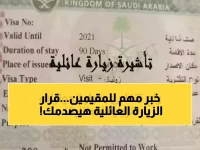 عاجل: الجوازات السعودية تحسم الجدل.. هذا هو القرار الحقيقي بشأن تأشيرة الزيارة العائلية والجنسيات المتأثرة