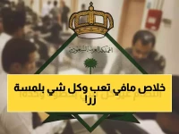آلاف المقيمين يتنفسون الصعداء.. المديرية العامة للجوازات تنهي كابوس التأشيرات بضغطة زر واحدة