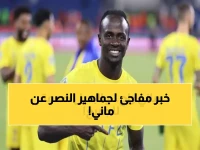 النصر يفقد نجمه ساديو ماني رسميًا.. وخيسوس يعلن البديل الغير متوقع! (صورة)