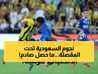 لجنة الانضباط لا ترحم.. عقوبات صادمة تضرب نجمي الهلال والاتحاد وتهز الكرة السعودية!
