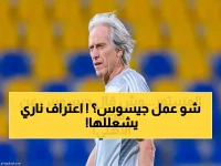 جيسوس يعترف أمام الملأ بسر لم يكن متوقعًا عن الأهلي ويثير جنون جماهير النصر!
