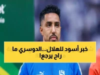 مصير مروع لنجم الهلال "سالم الدوسري".. مدة غيابه صدمت إنزاغي وكل الجماهير !
