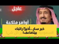 عاجل: قرار رسمي يغير حياة آلاف الأسر السعودية.. رواتب الضمان الاجتماعي تصل لـ 5000 ريال شهرياً!