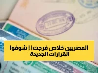 قرارات الجوازات السعودية تثلج صدور آلاف العمالة المصرية.. تفاصيل الإعفاءات الأخيرة