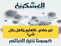 حصري: قرار وزارة التعليم السعودي يقلب الموازين… يغطي الرسوم والنقل بالكامل لأبناء هذه الفئات الأربعة (تفاصيل)