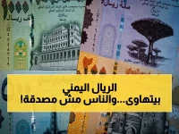 عاجل: تفاوت صادم لأسعار الصرف بين مناطق اليمن - الفارق يصل إلى 300%! هل ستستمر هذه الانقسامات الاقتصادية؟