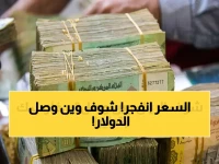 عاجل: انقسام نقدي يكشف أزمة اليمن… الدولار يبلغ 532 ريالاً في صنعاء ويقفز لـ 1573 في عدن! إليكم الأرقام الحقيقية