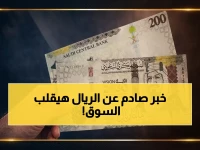 عاجل: خبراء يحذرون من ارتفاع جنوني للريال السعودي... تأثيره الصاعق على الذهب والسلع في مصر!