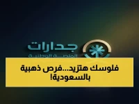 عاجل: انفجار وظائف السعودية - منصة جدارات تطلق 13,900 فرصة عمل.. الشروط الجديدة والأماكن المتاحة