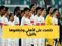 بعد إيقاف الأهلي.. الزمالك يخطف الصدارة في 3 ساعات - هل فقدت الفرصة إلى الأبد؟
