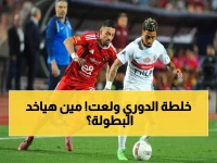 عاجل: قرار صادم من رابطة الأندية! تأجيل الجولة الأخيرة يُحوّل الدوري إلى معادلة معقدة بين الأهلي والزمالك وبيراميدز