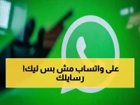 عاجل: دعوى قضائية تفضح واتساب… الموظفون والمتعاقدون يستطيعون قراءة رسائلك الخاصة دون علمك - القوانين الأمريكية في مواجهة ميتا!