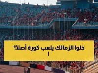 صادم: الأهلي يسحق الزمالك 3-0 بثلاث ضربات قاضية - جماهير الأبيض تغادر الملعب قبل النهاية!