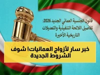 حصري: قانون تجنيس زوج المواطنة العمانية 2026 يكشف شروطاً ميسرة وأسعاراً مفاجئة… كل التفاصيل هنا!