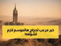 عاجل:  هل هذا الوقت المناسب للحج؟ درجات الحرارة تنفجر في مكة والمدينة اليوم مع رياح تُغير الرؤية!