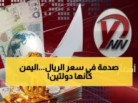 عاجل: رقم واحد يكشف انقسام اليمن… الريال يمني بين صنعاء وعدن يظهر فروق صادمة تقترب من ثلاثة أضعاف!