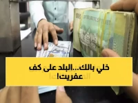 عاجل: تفاوت صادم للريال اليمني… دولار صنعاء 532 ريال مقابل 1573 في عدن - الأسواق في فوضى اقتصادية!