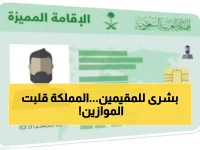 رسمياً: إقامة الـ 500 ريال! السعودية تمنح الحرية الكاملة للمقيمين بقرار تاريخي.. تنقل في كل مناطق المملكة بدون قيود!