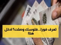 بشرى لكل المصريين: صرف 1500 جنيه "لهذه الفئات" بقرار رسمي! رابط التسجيل لعام 2026 بدأ الآن.. اكتشف هل أنت من المؤهلين ؟!