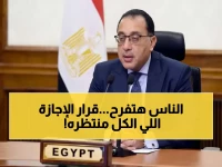 قرار رسمي في مصر يمنح الموظفين 3 أيام إجازة والتنفيذ يبدأ خلال ساعات.. اكتشف تفاصيل 'البشرى' المنتظرة!