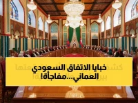عاجل: السلطان هيثم يكشف تفاصيل الاتفاقيات السرية مع السعودية... مشاريع ضخمة ستغير وجه المنطقة!