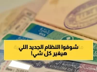 انتهى انتظار 60 عاماً.. المملكة العربية السعودية تعلن نهاية نظام كفالة العمال وتبدأ عصر 'الحرية العالمية' بـ 5 شروط فقط