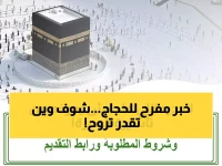 عاجل: السعودية تطلق تأشيرة عمرة ثورية... هل تعلم أنك تستطيع الآن التنقل بحرية كاملة؟