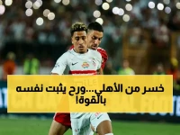 عاجل: الزمالك يبحث عن رد اعتبار بعد الهزيمة من الأهلي.. موعد مباراة سموحة القوية الثلاثاء